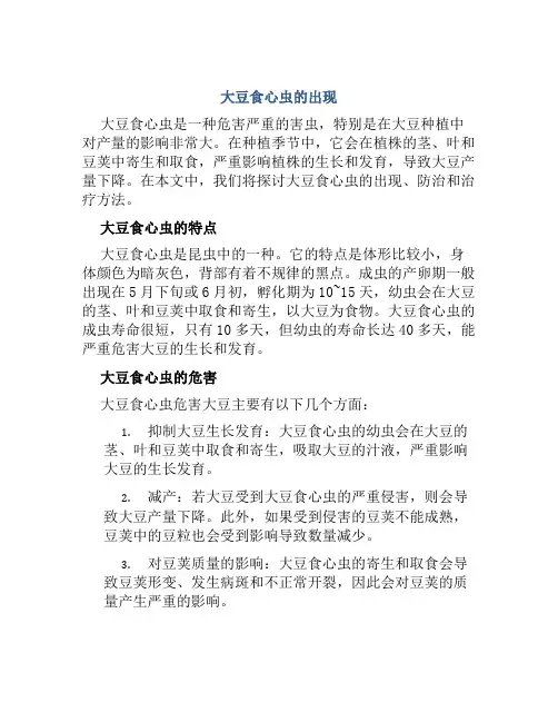 大豆食心虫的出现与防治和治疗