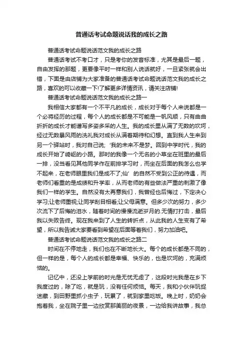 普通话考试命题说话我的成长之路