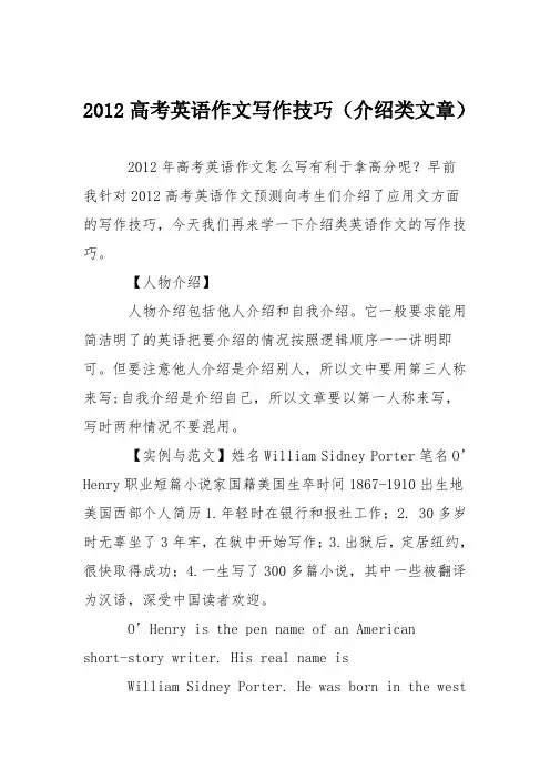 2012高考英语作文写作技巧(介绍类文章)