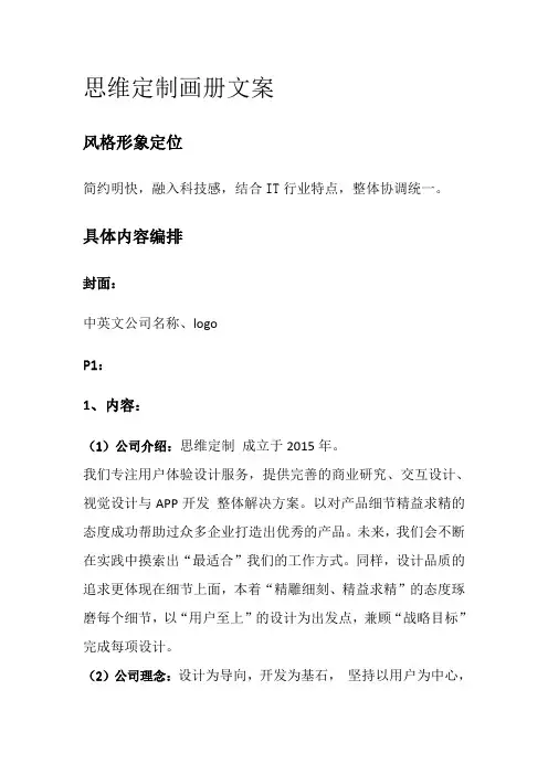 科技公司宣传画册设计制作文案