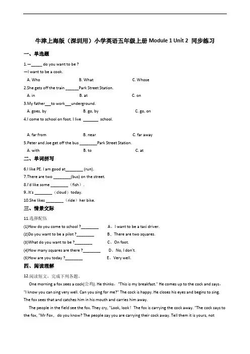 牛津上海版(深圳用)小学英语五年级上册Module 1 Unit 2 同步练习