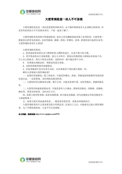 大便常规检查一些人不可忽视