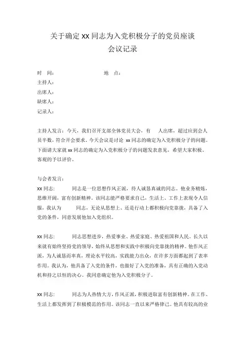 入党积极分子党员座谈会议记录 - 副本