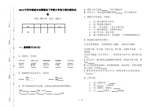 2019年四年级综合试题精选下学期小学语文期末模拟试卷