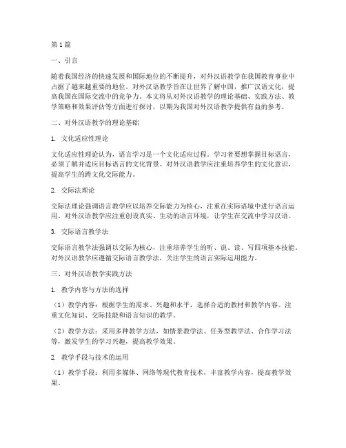 对外汉语教学实践(3篇)