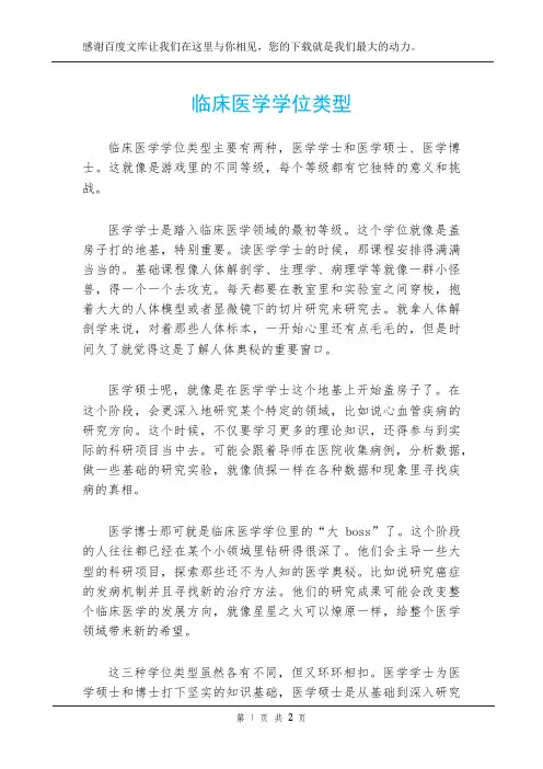 临床医学学位类型