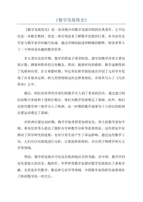 《数学发展简史》