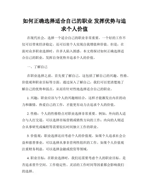 如何正确选择适合自己的职业 发挥优势与追求个人价值