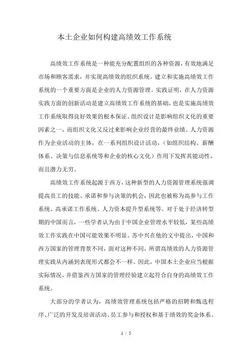 高绩效工作系统