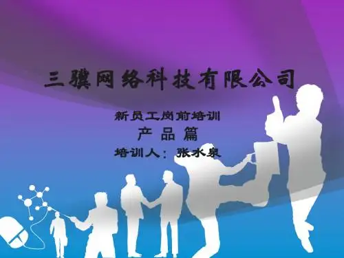 中国联通PPT产品篇