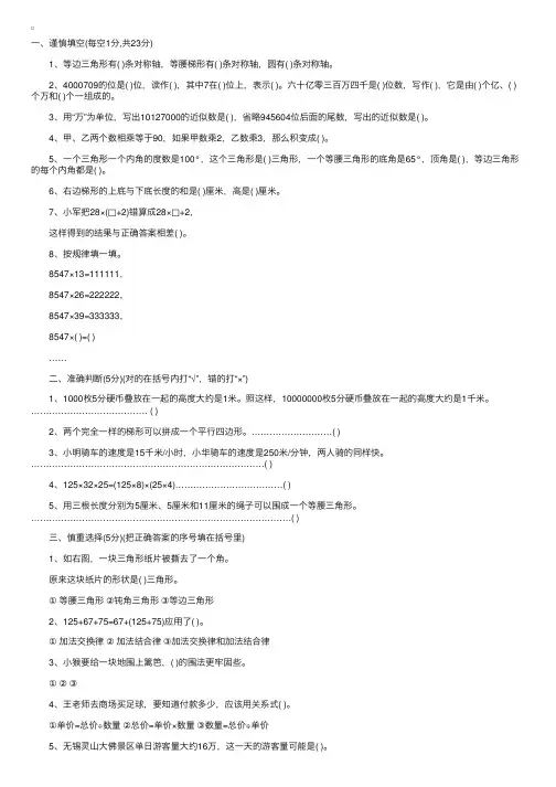 四年级数学下册期末试卷苏教版（含答案）