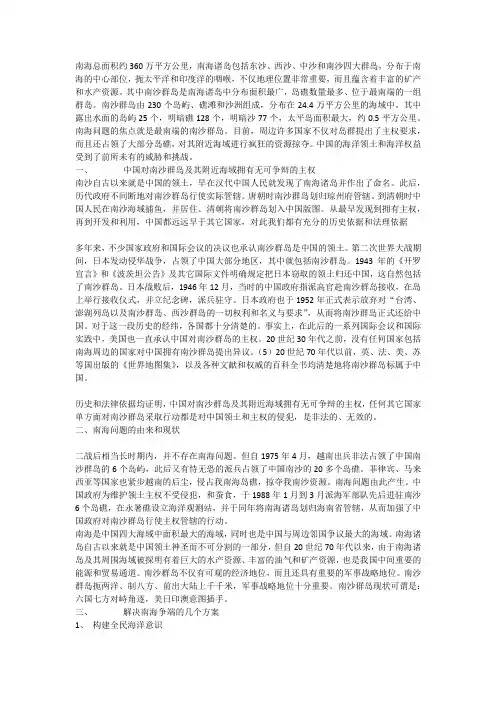 南海问题