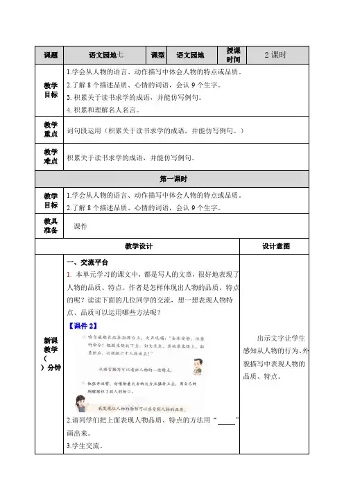 部编版四年级语文下册《语文园地七》优质教案(送全册知识点总结)