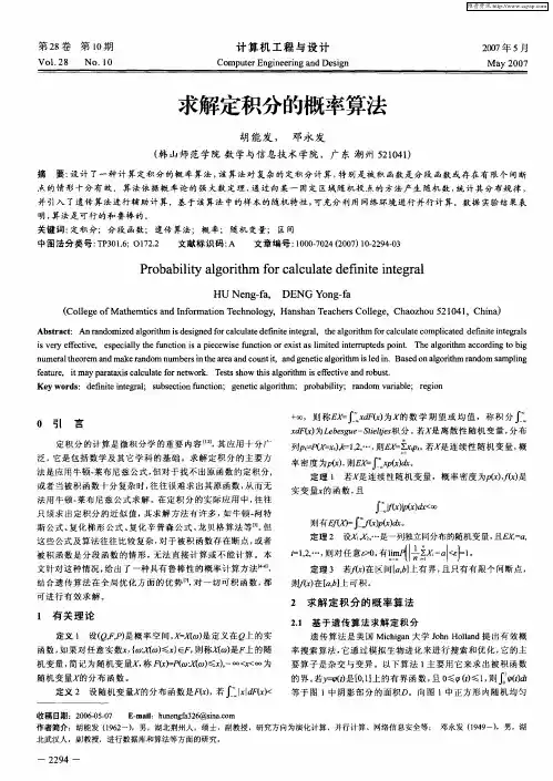求解定积分的概率算法