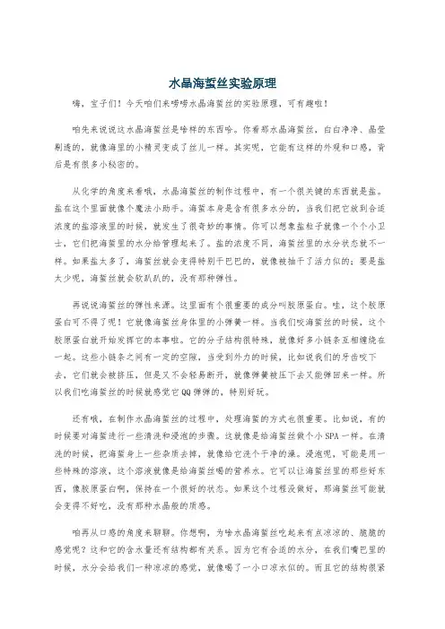 水晶海蜇丝实验原理