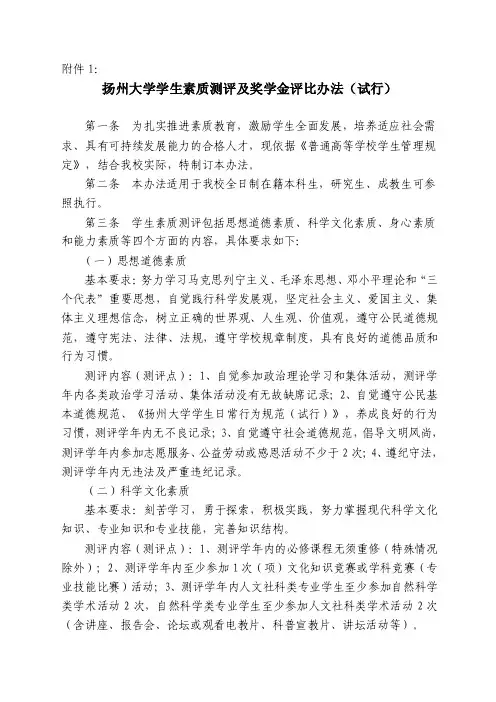 扬州大学奖学金、优秀毕业生评比办法