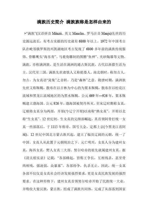 满族历史简介 满族族称是怎样由来的