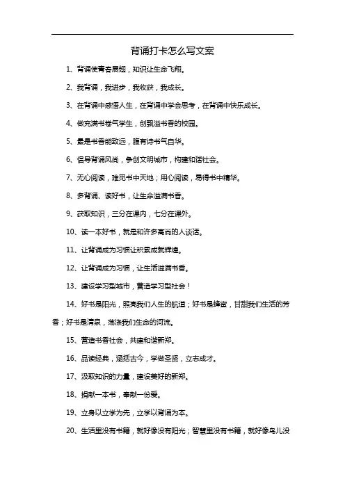 背诵打卡怎么写文案