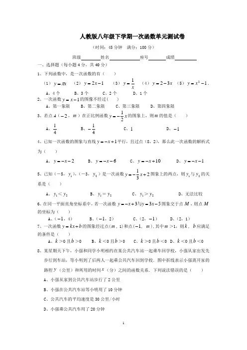 人教版八年级下学期一次函数单元测试卷与参考答案