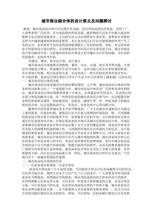 城市商业综合体的设计要点及问题探讨