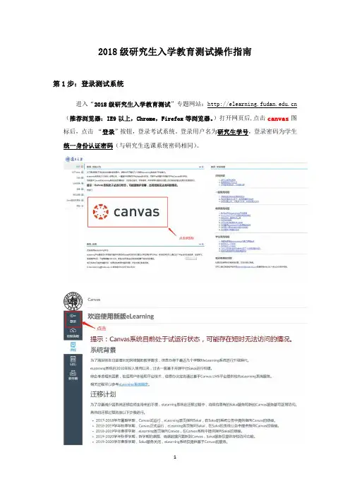 2018级研究生入学教育测试操作指南
