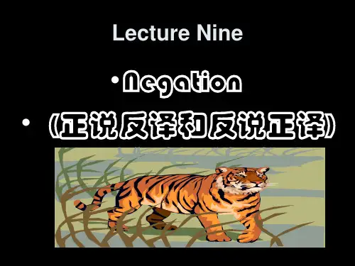 英汉翻译(9)正反译法
