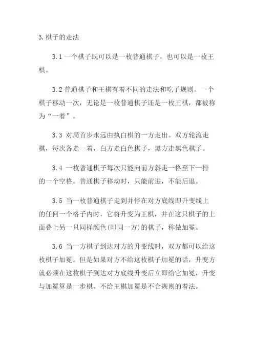 国际跳棋