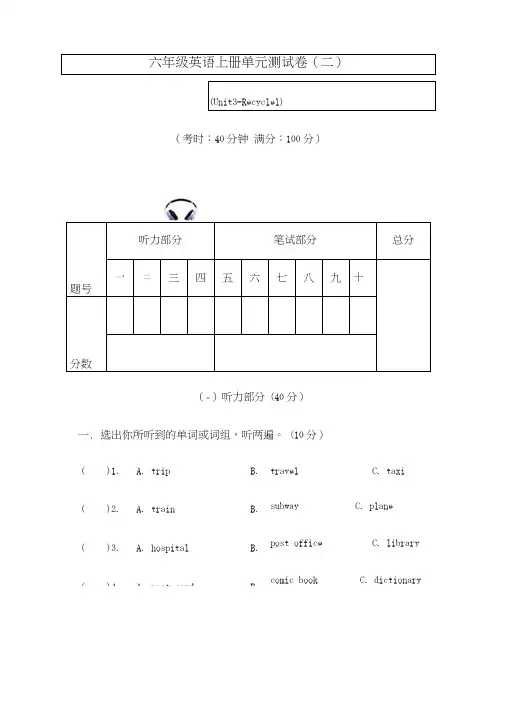 人教版PEP六年级英语Unit3—Recycle1单元测试卷及答案(二).doc