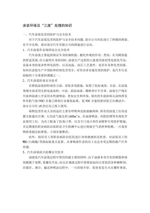 涂装环保及“三废”处理