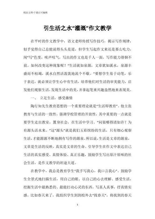 引生活之水“灌溉”作文教学