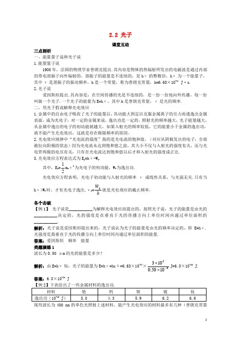 高中物理第二章波粒二象性2.2光子教案粤教版选修3_520170905223