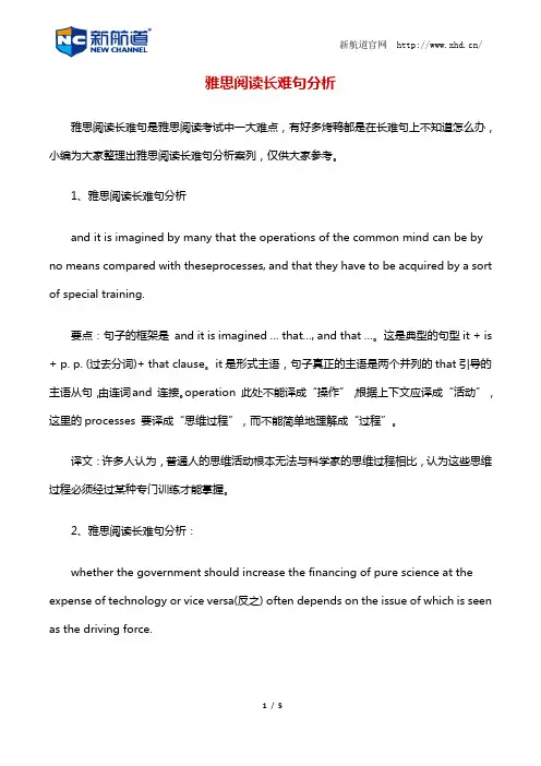 雅思阅读长难句分析