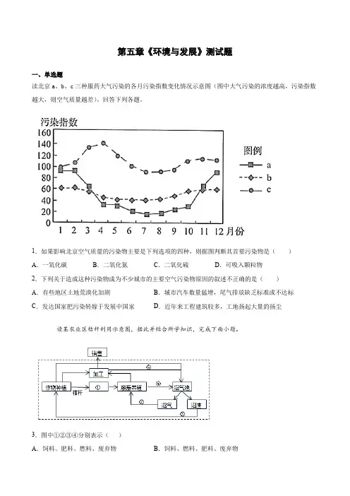 第五章《环境与发展》测试题(含答案)人教版地理必修第二册