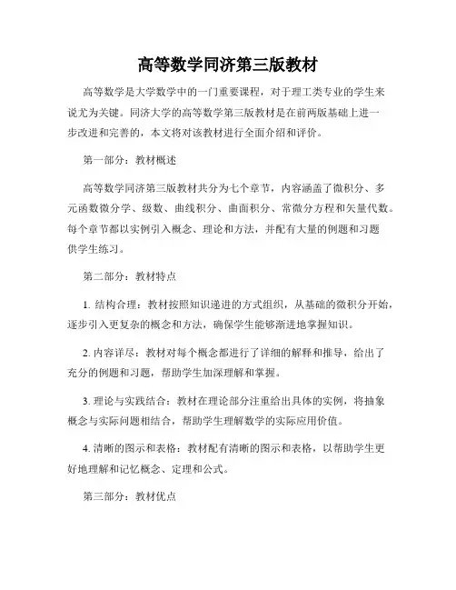 高等数学同济第三版教材