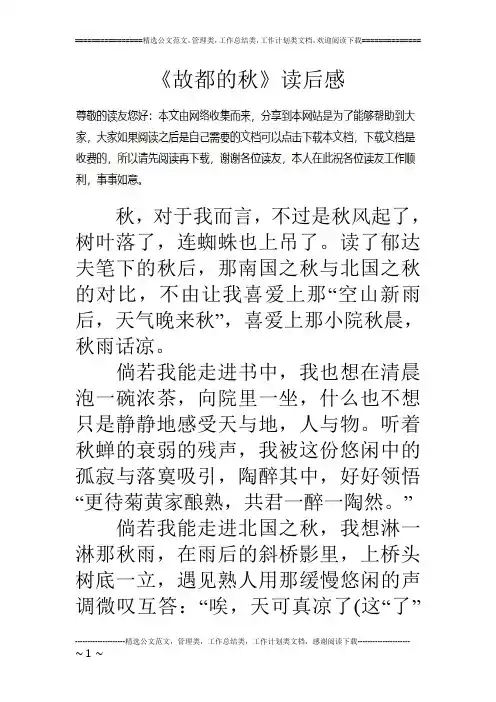《故都的秋》读后感