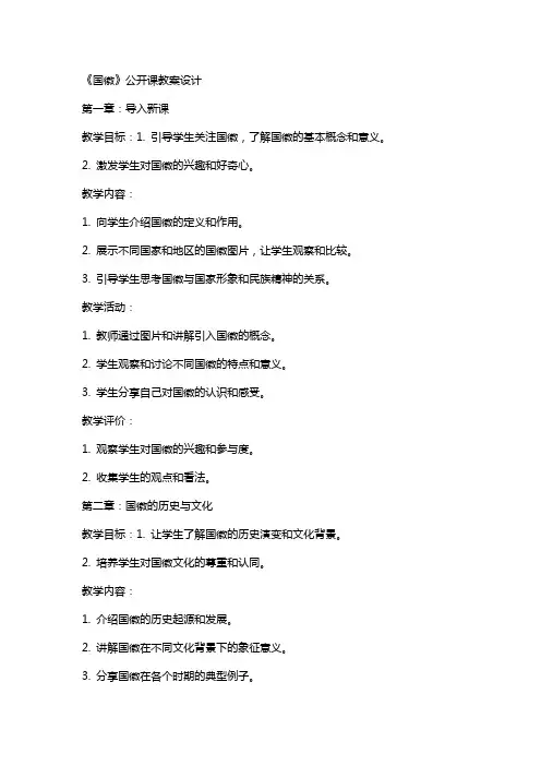 《国徽》公开课教案设计