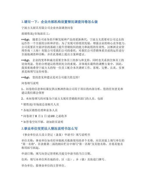 内设机构调整情况说明
