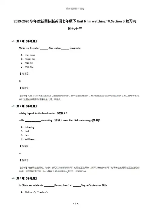 2019-2020学年度新目标版英语七年级下Unit 6 I’m watching TV.Section B复习巩固七十三