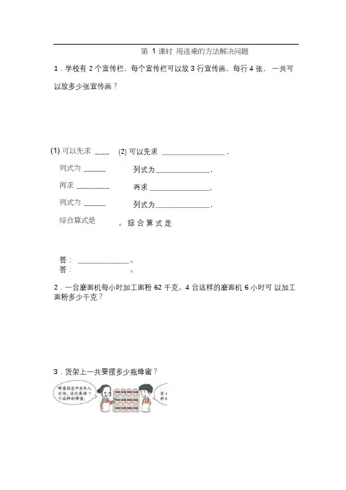 人教版数学三年级下册4.2.3解决问题同步练习(2课时含答案解析)