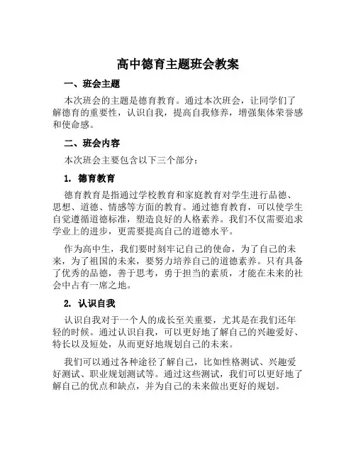 高中德育主题班会教案