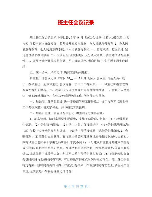 班主任会议记录