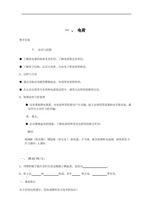 【初中物理】电流和电路教案(全章) 人教版