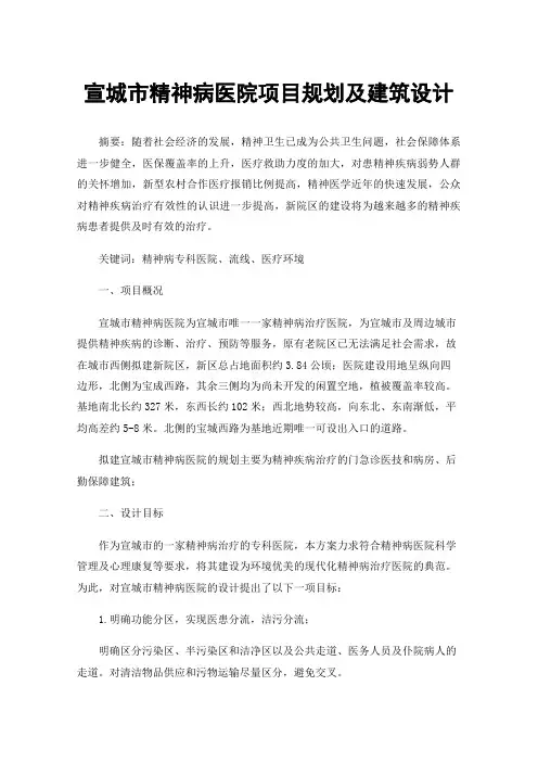 宣城市精神病医院项目规划及建筑设计