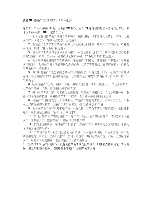 逼走员工的方法