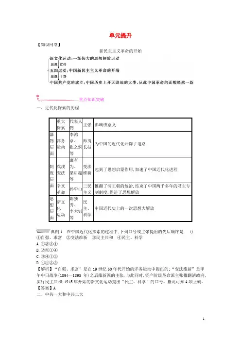 八年级历史上册第四单元新时代的曙光单元提升新人教版