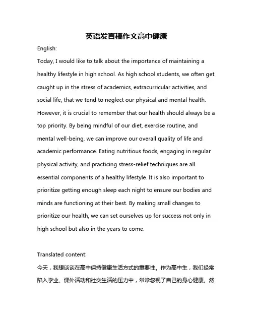 英语发言稿作文高中健康