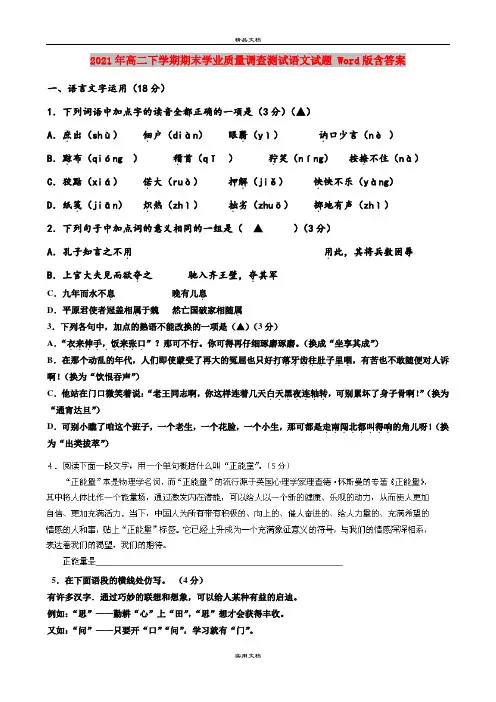 2021年高二下学期期末学业质量调查测试语文试题 Word版含答案