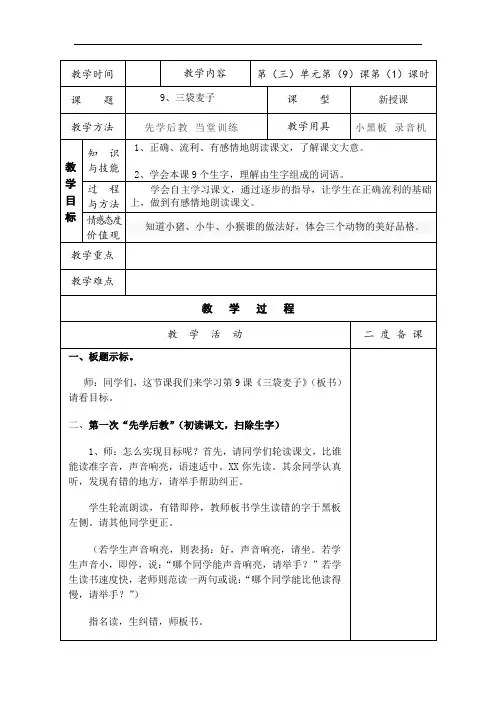 苏教小学语文三上《9三袋麦子》word教案 (2)