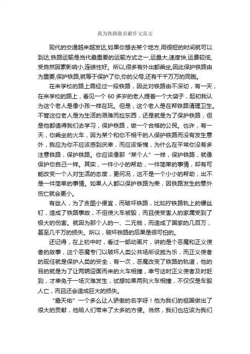 我为铁路做贡献作文范文_作文900字_作文范文_