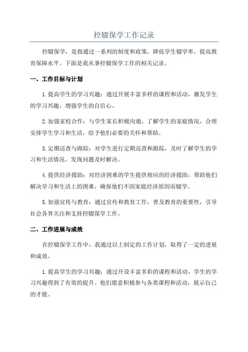 控辍保学工作记录